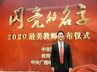 “全国最美教师”刘秀祥:天亮前是最黑暗的时候,下一刻会看到曙光4