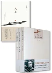传奇英雄的本真人生