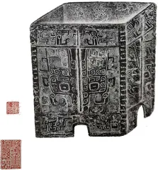墨影拓韵，金石永年5