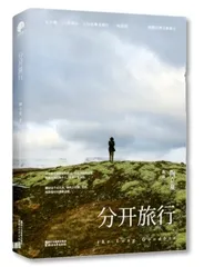 翻越千山万水，寻找自己