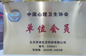 张德芬空间加入中国心理卫生协会，共筑心理健康新篇章