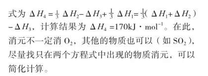 如何快速巧解盖斯定律型反应热的计算2
