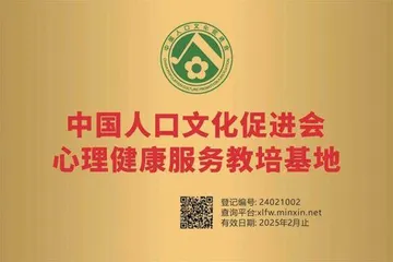 中国人口文化促进会携手张德芬空间，共建心理健康服务教培基地