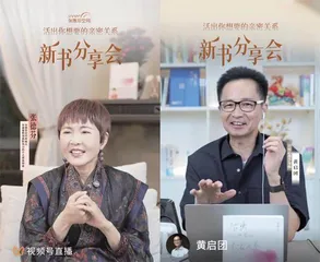 张德芬新书《活出你想要的亲密关系》分享会：与黄启团共赴心灵成长之旅2