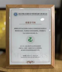 张德芬空间加入北京国际交流协会可持续发展专委会，助力可持续发展事业
