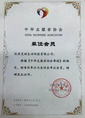 张德芬空间加入中华志愿者协会，为构建和谐社会贡献力量