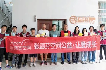 张德芬空间加入中华志愿者协会,为构建和谐社会贡献力量5