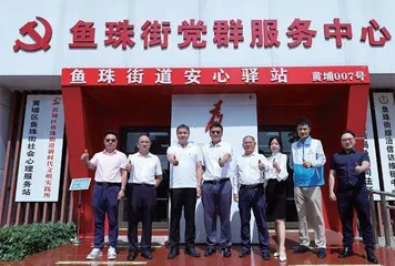 创新打造“1+2+3+5+N”安心驿站 点亮基层社会治理“心”路径