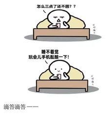 关于睡眠,我们踩过的坑1