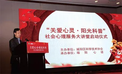 “心理科普+文明实践”助力青岛城阳“四区一园”建设