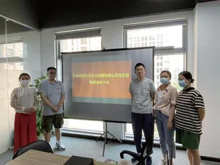 天津灵动党支部：以更加饱满的热情投身工作，以更加优异的成绩为社会做贡献2