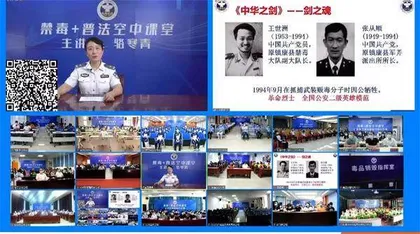 以“互联网+空中课堂”为抓手开辟戒毒禁毒普法新模式