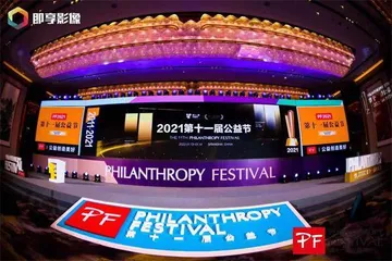 第十一届公益节张德芬空间荣获全国“公益传播奖”2