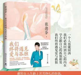 《我们终将遇见爱与孤独》2