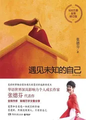 个人成长系列经典图书《遇见未知的自己》1