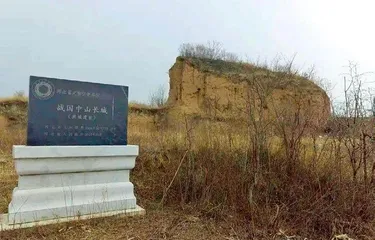 被历史湮没的中山长城1