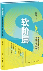 巨变时代：软阶层登场