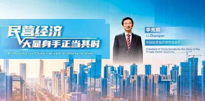 新时代民营经济大显身手正当其时