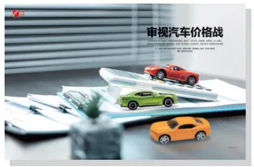 汽车价格战没有未来