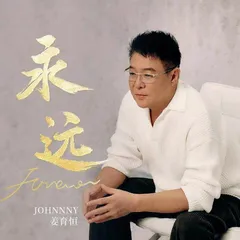 “给我两个小时,我给你我的41年!”1