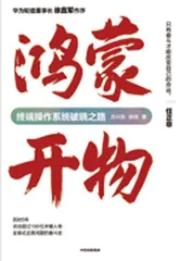 鸿蒙的破晓之路