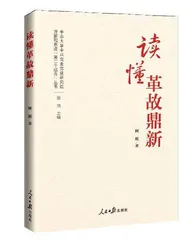 读懂革故鼎新