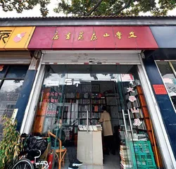 江澄波:“书船”远去1