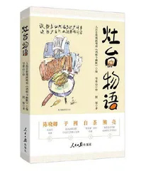 《灶台物语》与《漫话成语》首发1
