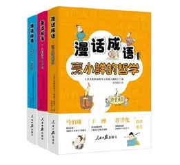 《灶台物语》与《漫话成语》首发2