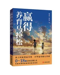 《赢得养育马拉松》等2则