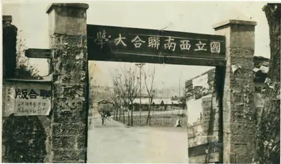 群星璀璨的西南联大