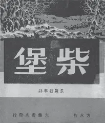 刻刀与刺刀