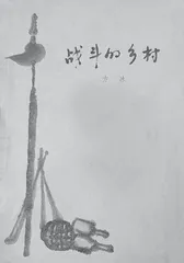 刻刀与刺刀1