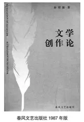 《文学创作论》：辩证方法论的准备和实践的检验成果 
