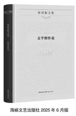 “我不得不‘横站’在两个时代的文学理论之间”  