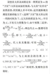 一道高中数学教材习题的跨学科学习元素挖掘21