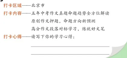 中考作文区域备考计划之北京市