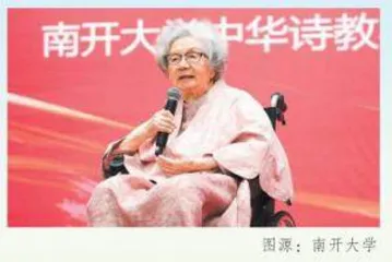 南开大学讲席教授叶嘉莹：中国最后一位女先生