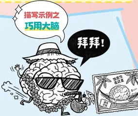 写有难度, 漫画来“助攻” 4