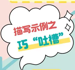 写有难度, 漫画来“助攻” 5
