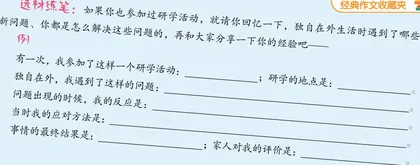 在研学中成长1