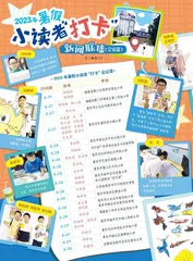 2023年暑假小读者“打卡”新闻联播（完结篇）