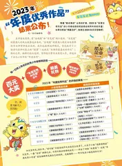 2023年“年度优秀作品”结果公布！
