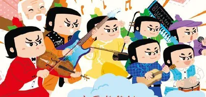 音乐葫芦娃