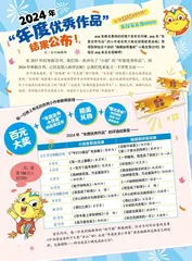 2024年“年度优秀作品”结果公布