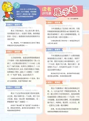 读者评刊表展示墙