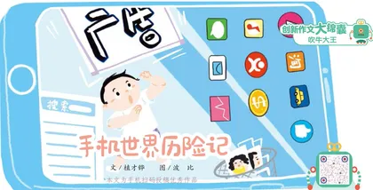 手机世界历险记