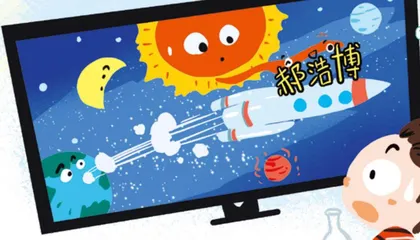 我的名字活了 