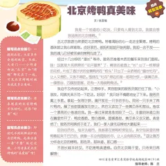 北京烤鸭真美味