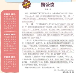 挤公交